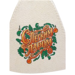 Шапка для бани и сауны «С лёгким паром», полиэфир 70%, шерсть 30%, «Добропаровъ»