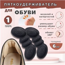Напяточники подкладки от натирания самоклеящиеся, для любой обуви