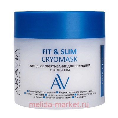 ARAVIA Laboratories Холодное Обертывание для похудения с кофеином Fit & Slim Cryomask 300 мл А114