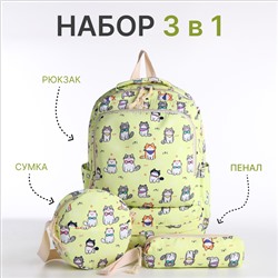 Набор: рюкзак школьный на молнии, сумка, косметичка, цвет жёлтый