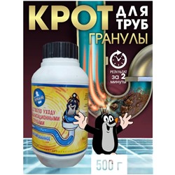 Средство по уходу за трубами 500г