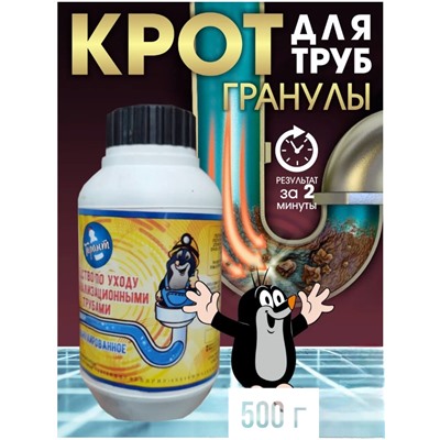 Средство по уходу за трубами 500г