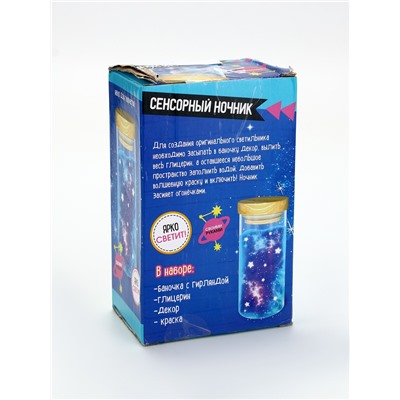УЦЕНКА Набор для творчества «Сенсорный ночник»