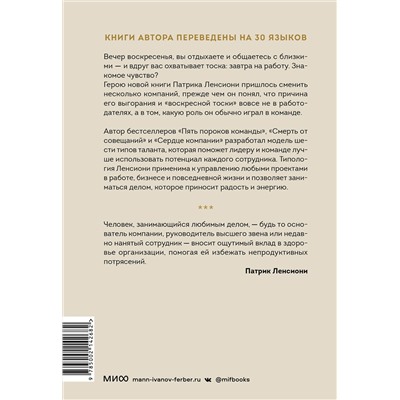 Эксмо Патрик Ленсиони "Шесть гениев команды. Как способности каждого усиливают общий результат"