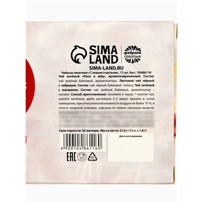 Чай подарочный «С новым счастьем», 12 шт.