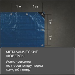 Тент защитный, 5×3 м, плотность 60 г/м², УФ, люверсы шаг 1 м, тарпаулин, УФ, голубой