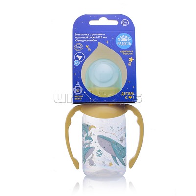 Бутылочка для кормления 125мл, соска M, ручки, "Звездное небо" в ассортименте