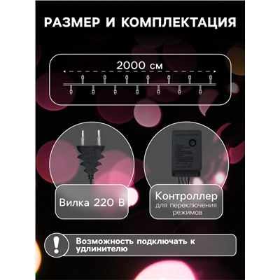 Гирлянда «Нить» 20 м, IP20, тёмная нить, 200 LED, свечение белое, 8 режимов, 220 В