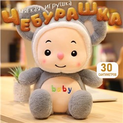 Игрушка мягкая в сером костюме 30х20см