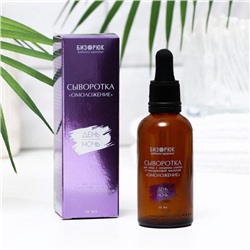 Сыворотка для лица «Бизорюк», «Омоложение», с муцином улитки и гиалуроновой кислотой, 50 мл