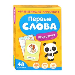 Первые слова. Животные