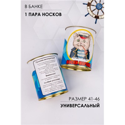 Носки мужские в банке №GL1716 Носки моряка (Ассорти)