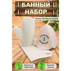 Набор для саун GL1006 В бане веник дороже денег НАТАЛИ, 980696