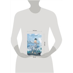 АСТ Вера Лейман "Женщина моря"