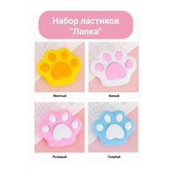 Ластик лапка 4 шт 60960 НАТАЛИ, 1128612
