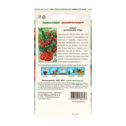 Семена Томат  "Балконное чудо", набор 5 шт