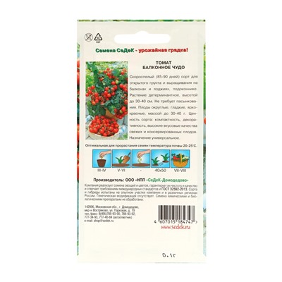 Семена Томат  "Балконное чудо", набор 5 шт