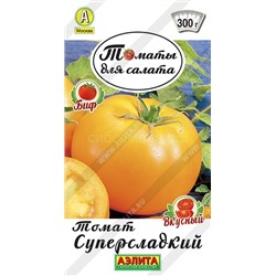 Томат Суперсладкий (Аэлита)