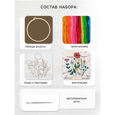 Вышивка гладью на пяльцах «Полевые цветы», 20×20 см