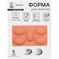 Форма для выпечки Доляна «Яйцо», силикон, 30×17.5 см, 5 ячеек (10×7×3.5 см), персиковый
