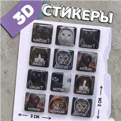 Наклейки 12шт на телефон на дневник, 3д наклейки, стикеры