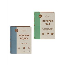 Эксмо "В.Похлебкин. Уникальное исследование русских напитков. Комплект из 2х книг"