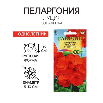 Семена Пеларгония "Луция", ц/п,  F1, 4 шт.