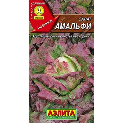 0848A Салат Амальфи 0,3 г