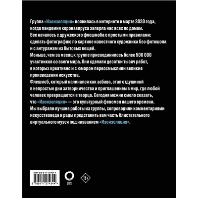 АСТ . "Изоизоляция"