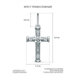 Крест православный из серебра родированный - Спаси и сохрани 2,8 см 925 пробы Кр-814р