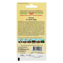Семена Огурец "Хрустик" F1, корнишон, скороспелый, партенокарпический, 10 шт.