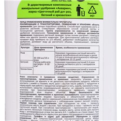 Жидкое минеральное удобрение "Nadzor Garden" для роз, бегоний и хризантем, 200 мл