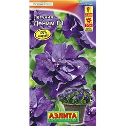 Петуния Деним обильноцветущая (Аэлита)