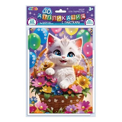 Аппликация пайетками 3D "Котик в корзинке"