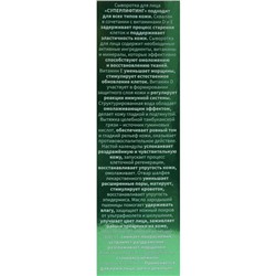 Сыворотка для лица «Бизорюк», «Суперлифтинг», со скваланом, витаминами D и E, 50 мл