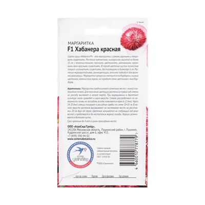 Семена цветов Маргаритка "Хабанера Красная F1", 5 шт