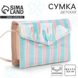 Сумка детская с блестками на кнопке, в полоску, 18,5х5х12,5 см