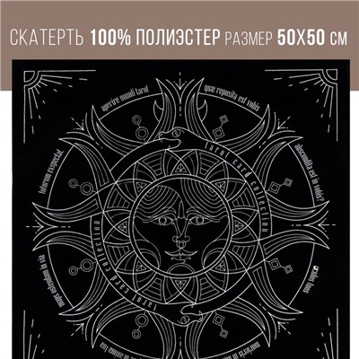 Скатерть для гадания бархатная «Солнце и луна», 50×50 см, 16+