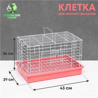 Клетка для кроликов 43×29×26 см, розовая