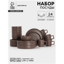Набор посуды Доляна «Гранит», 24 предмета: тарелки 12 шт. d=20/26 см, кружки 6 шт. 340 мл, салатники 6 шт. 800 мл, керамика, коричневый