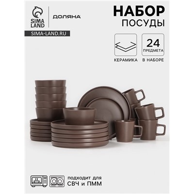 Набор посуды Доляна «Гранит», 24 предмета: тарелки 12 шт. d=20/26 см, кружки 6 шт. 340 мл, салатники 6 шт. 800 мл, керамика, коричневый