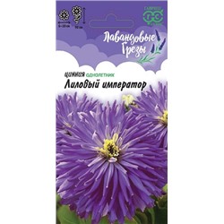 Цинния Лиловый Император ЛГ (Код: 82205)