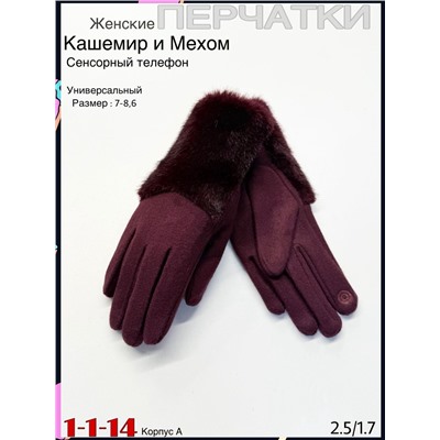 Женские Перчатки