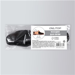 Колодки для сохранения формы обуви с пружиной, 39-45р-р, 2 шт., чёрные