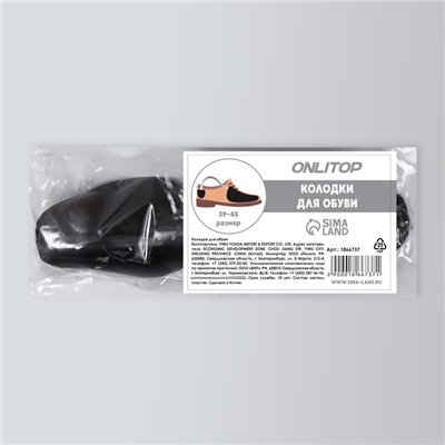 Колодки для сохранения формы обуви с пружиной, 39-45р-р, 2 шт., чёрные