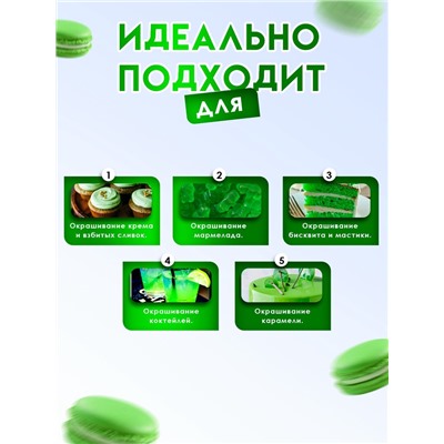 Пищевой краситель Top Decor жидкий «Неоново-зелёный», 100 г