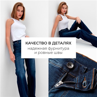 Джинсы женские палаццо MINAKU SLIM FIT, размер 40 (рост 175 см), синие