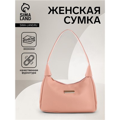 Сумка женская багет на молнии, 25×7×13.5 см, розовая