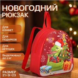 Рюкзак новогодний для подарков на молнии «Змея», красный