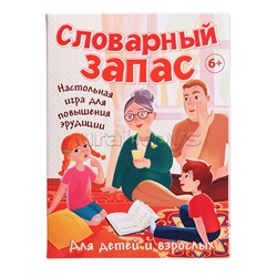 Игра настольная "Словарный запас"